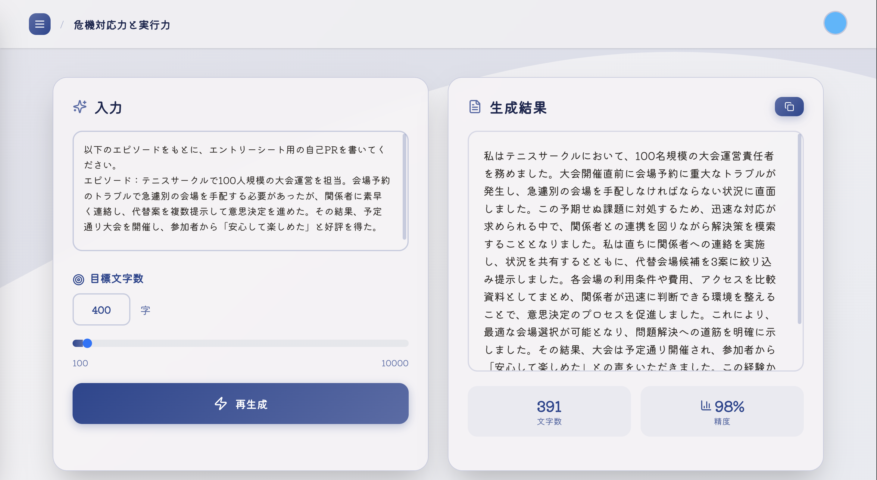 就活生向けの文字数調整例