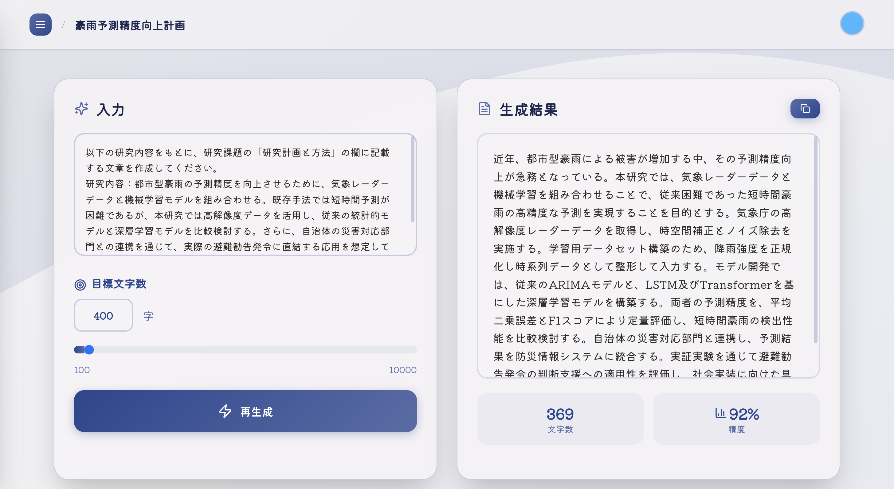研究用途の文字数調整例